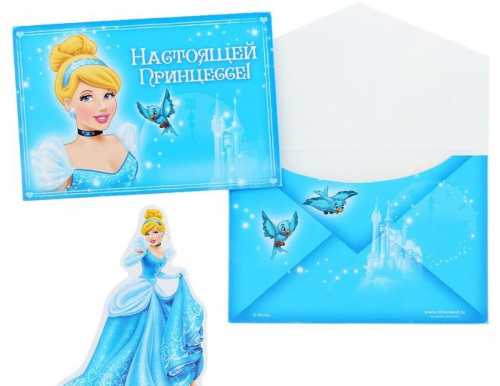 Подарочный конверт с открыткой "Настоящей принцессе"